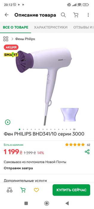 Фен Philips Series 3000.