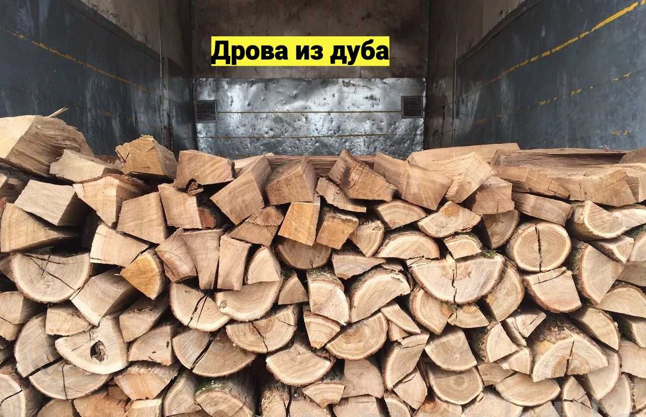 Купить дрова из дуба