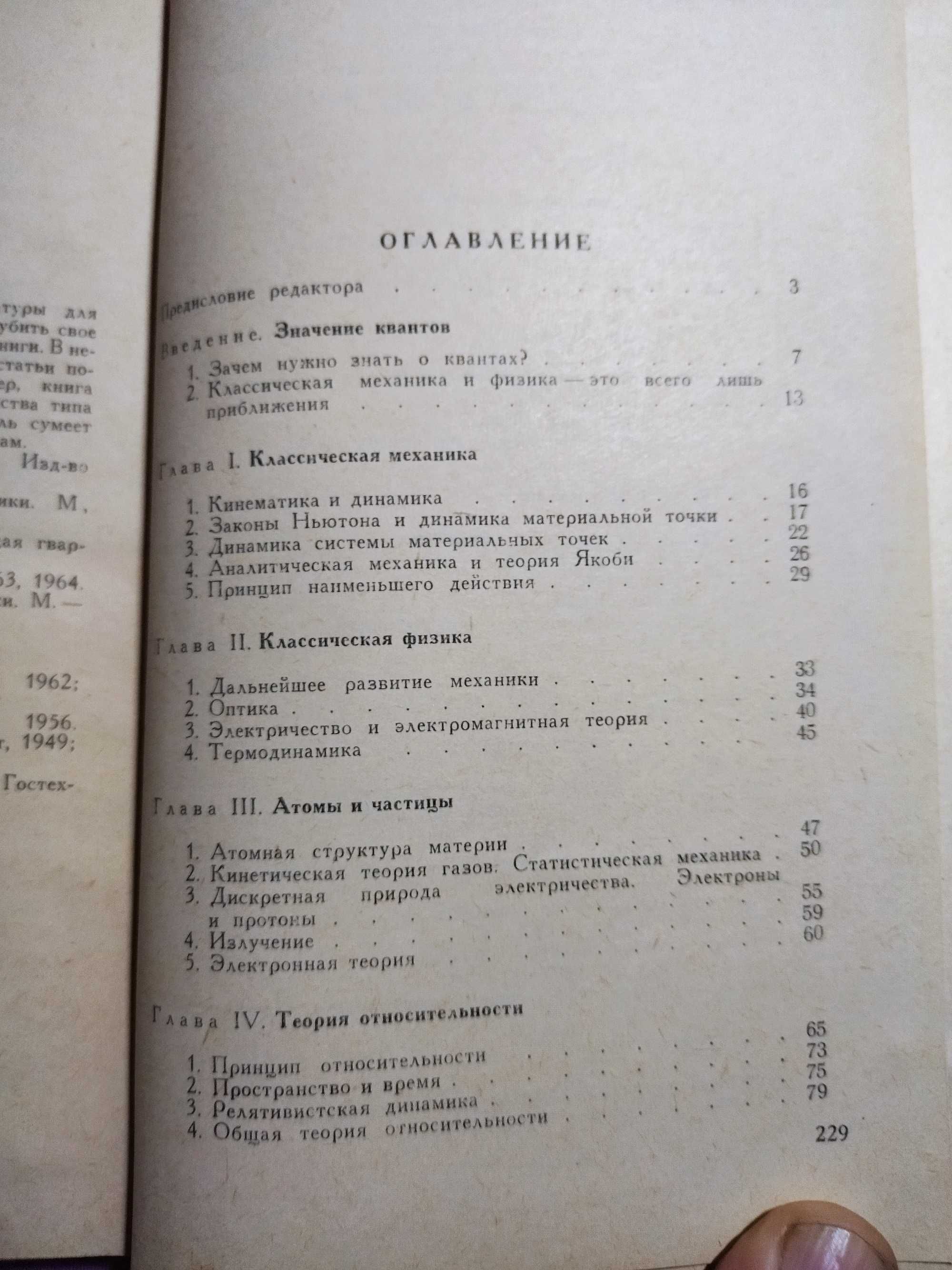 Революция в физике. Луи де Бройль.