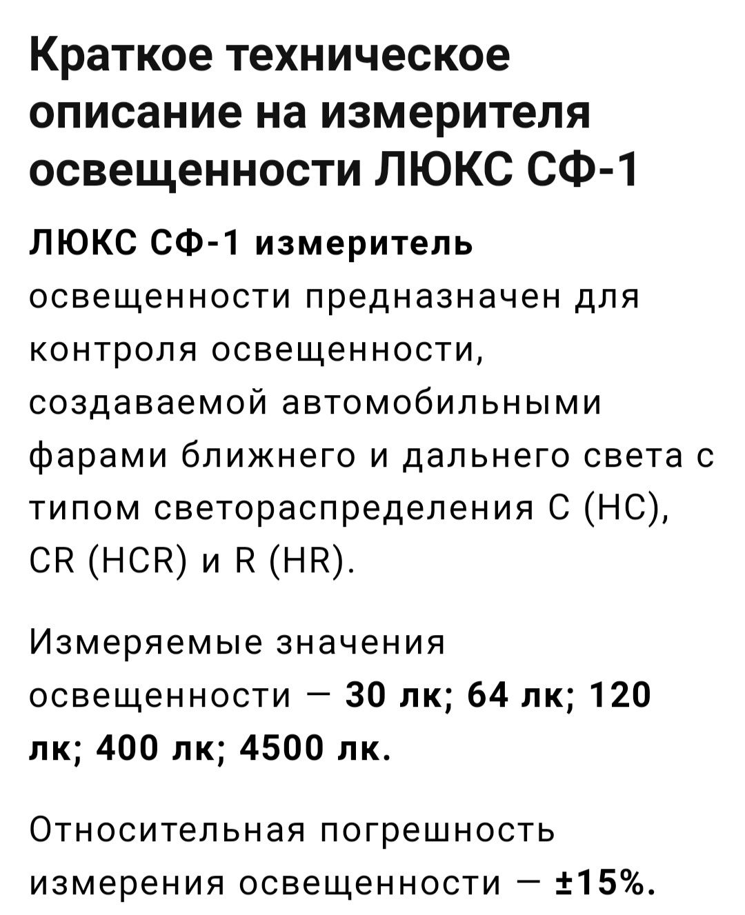 Вимірювач освітлення, измеритель освещенности ЛЮКС СФ-1 люксметр