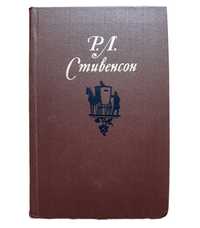 Стивенсон Р.Л. Собрание сочинений в 5 томах Издательство "Правда", 198