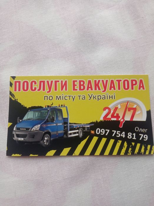Евакуатор Хмельницький,послуги евакуатора