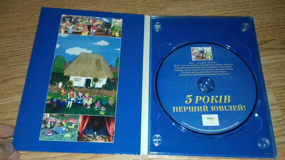 Dvd диск 5 років перший ювілей
