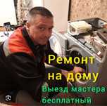 Ремонт стиральных машин ,выезд бесплатно .