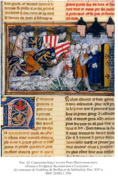 Рыцари крестоносцы и сарацины Запад и Восток в эпоху крестовых походов