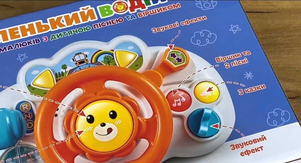 Кермо на коляску музичне "Маленький водій" (пісні, світло, тріскачки)