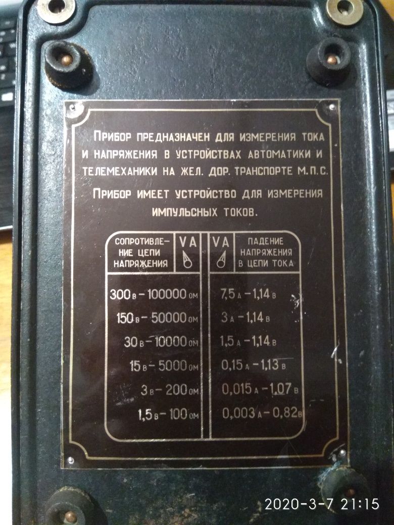 Ампервольтметр. Тип - Ц759 . 1957год.