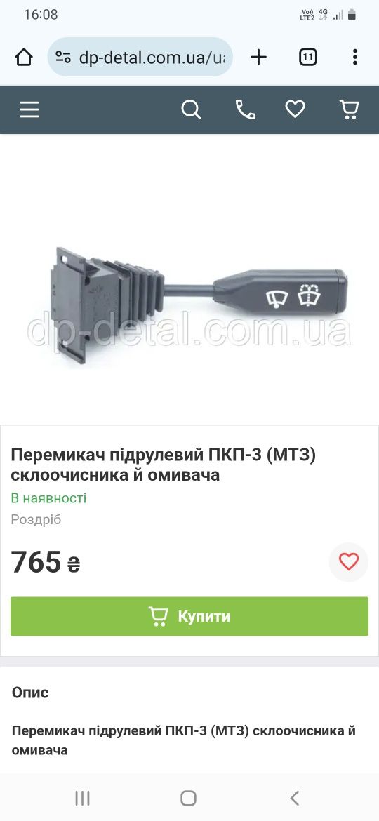 Продам переключатель на мтз