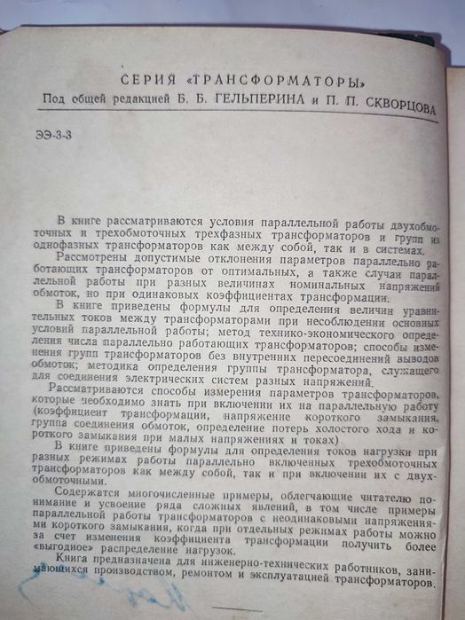 Параллельная работа трансформаторов Алексенко электротехника