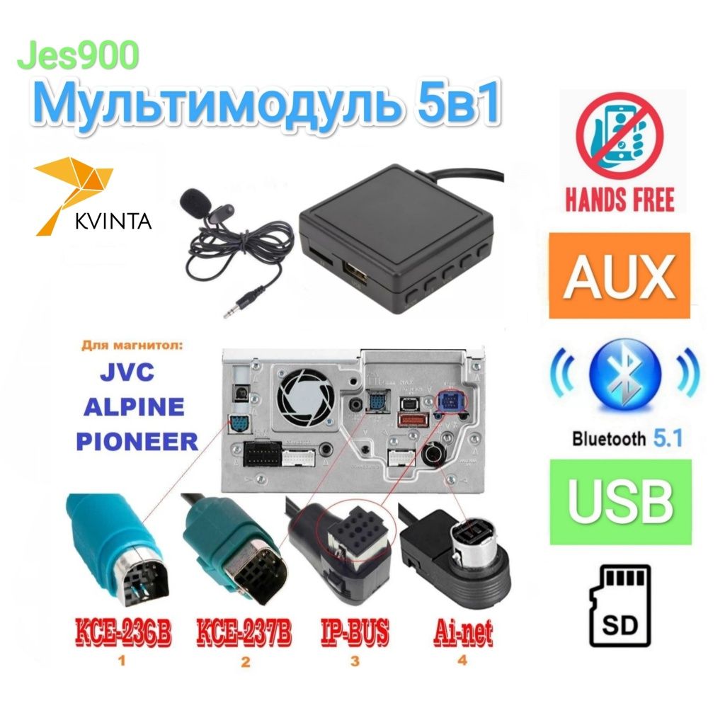 Bluetooth 5в1 AUX+USB Alpine КСЕ-236B 237B Pioneer IP-BUS JVC Ai-net