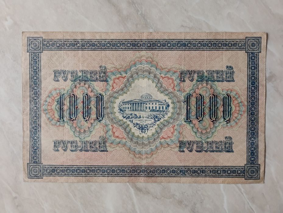 Banknoty Rosja - 1000 rubli z 1917 i 1000 rubli z 1919 Rosja Południow