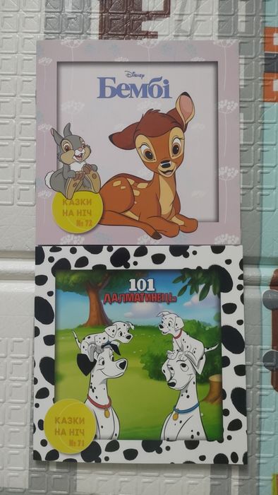 Казки Дісней Бембі, 101 далматинець