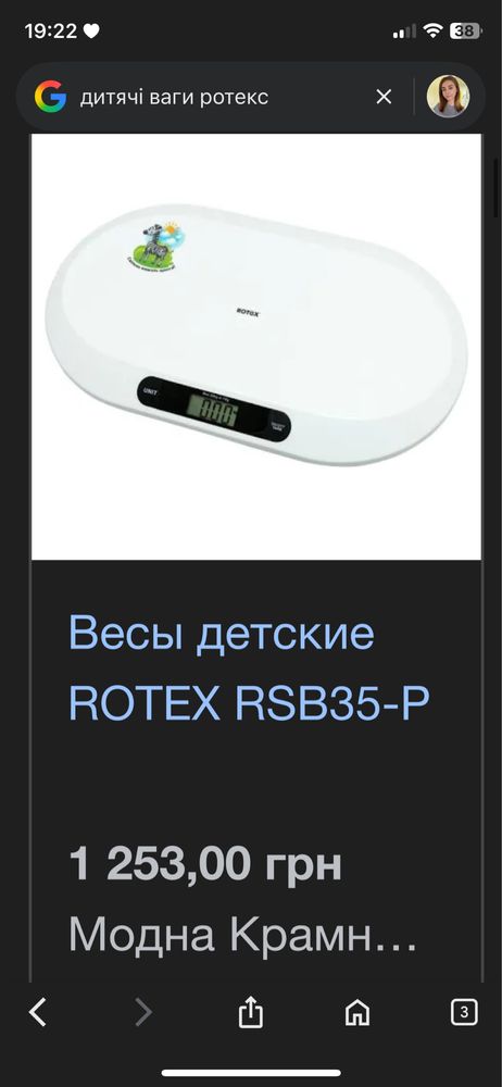 Ваги дитячі Rotex