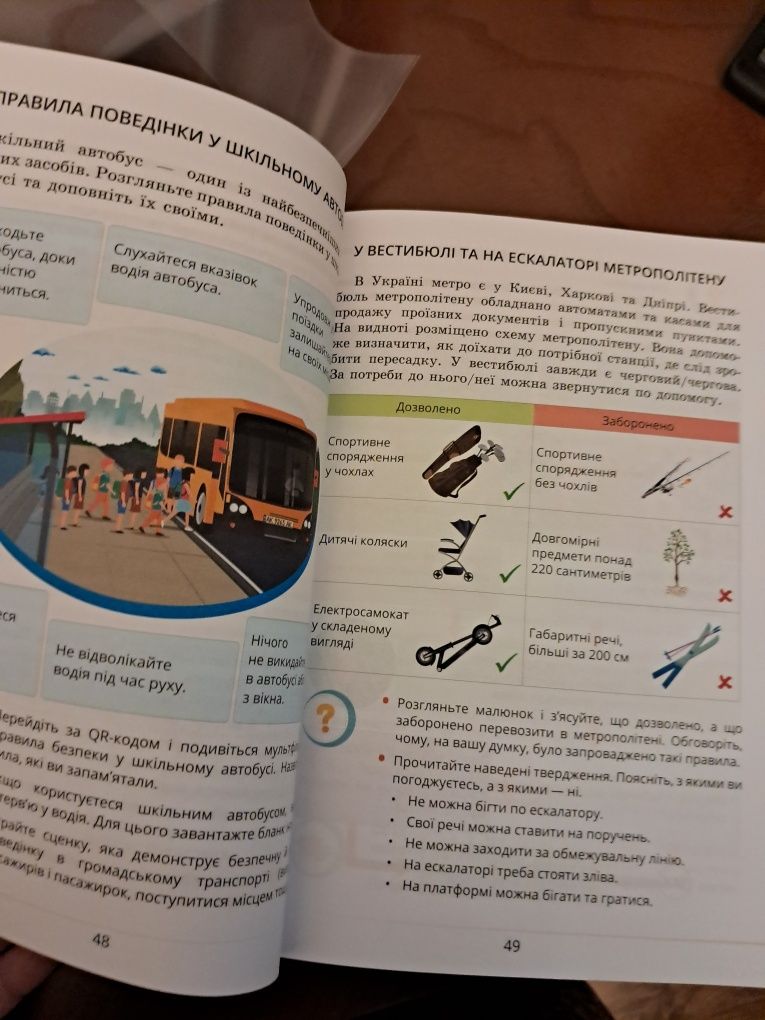 Підручник Здоров'я  Безпека та Добробут 5кл нуш