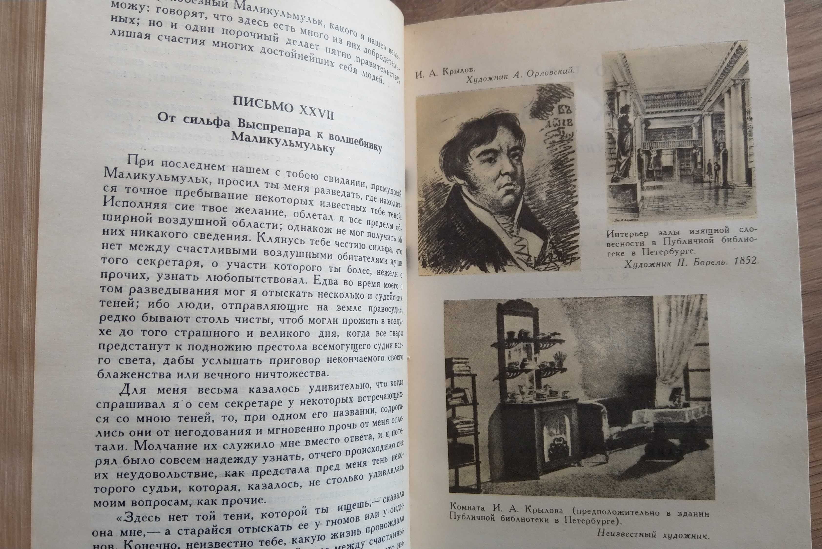 Книги Тургенев, Достоевский, Крылов, Пикуль
