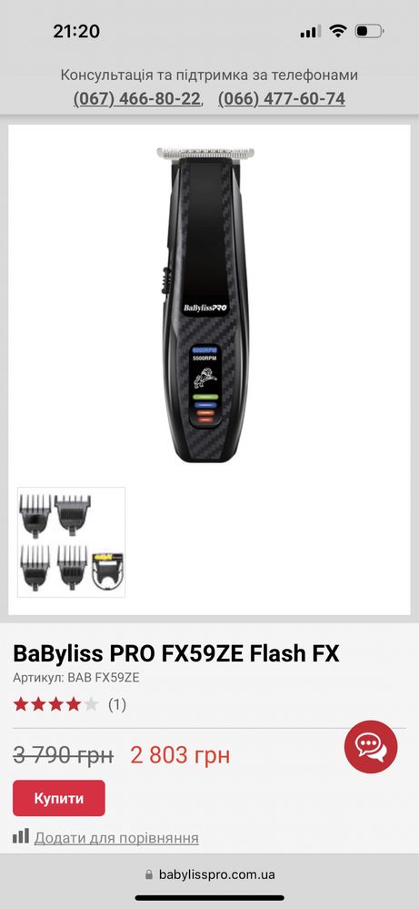 BaByliss PRO FX59ZE Flash FX - професійний тример, машинка