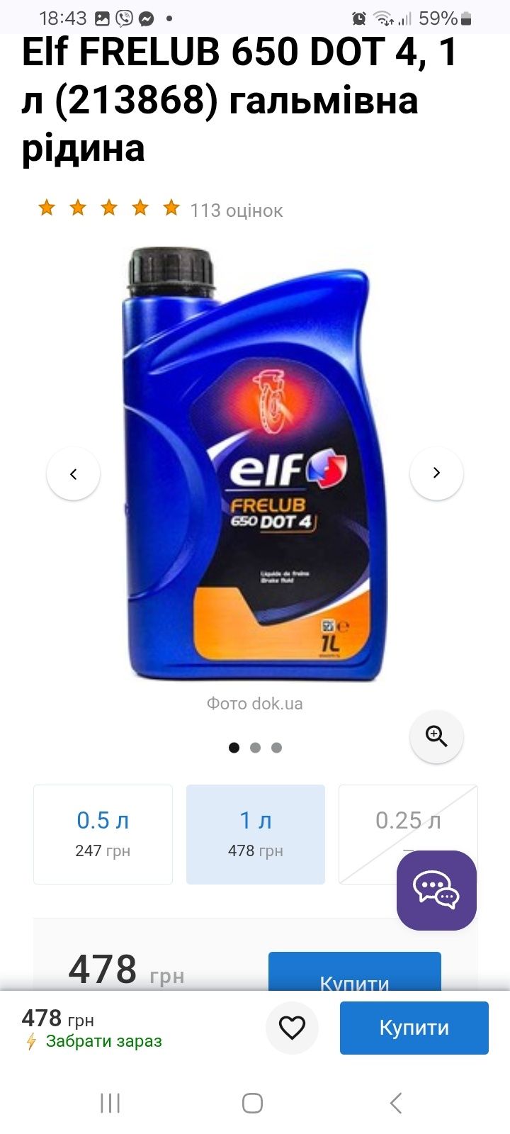 Продам масло в коробку Elf sae 75 та Elf FRELUB 650 DOT 4, 1 л
