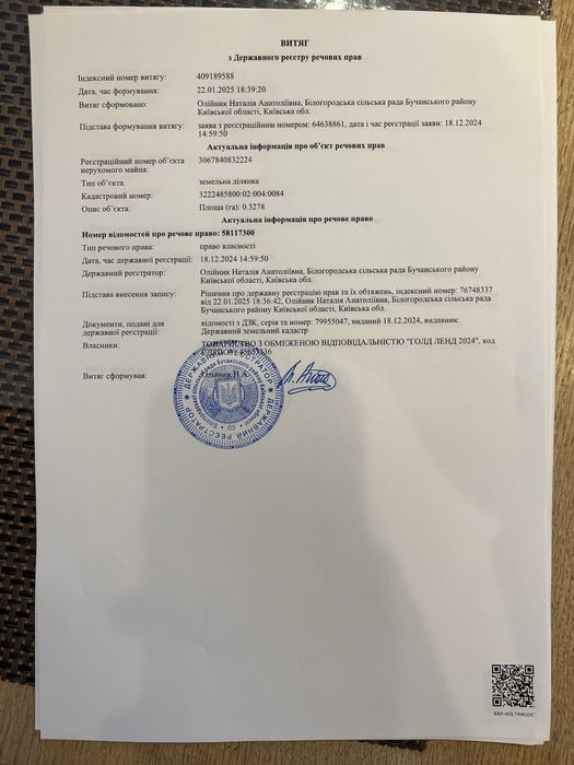 31 сотка. Промзона. Виробництво. Дтек