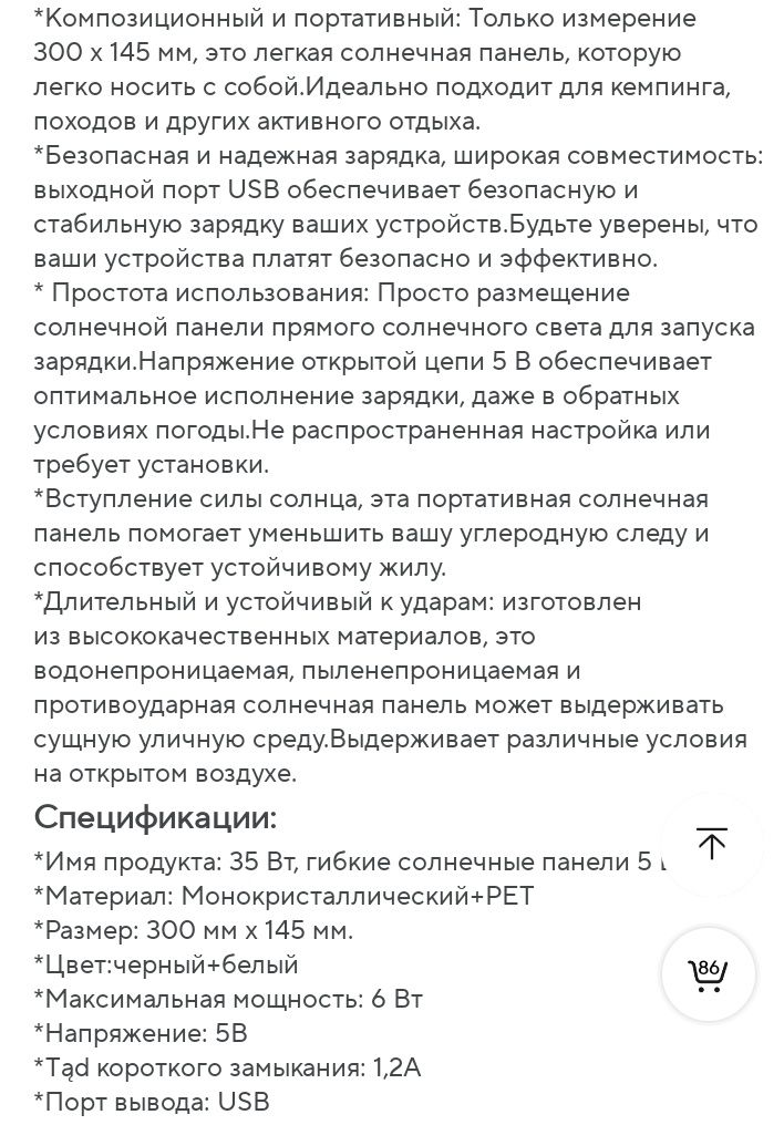 Солнечная панель для зарядки телефона, планшета, повербанка 35ват