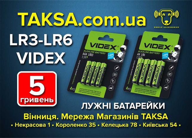 Alkaline LR3 LR6 Лужна Батарейка VIDEX. Найкраща ціна в Україні