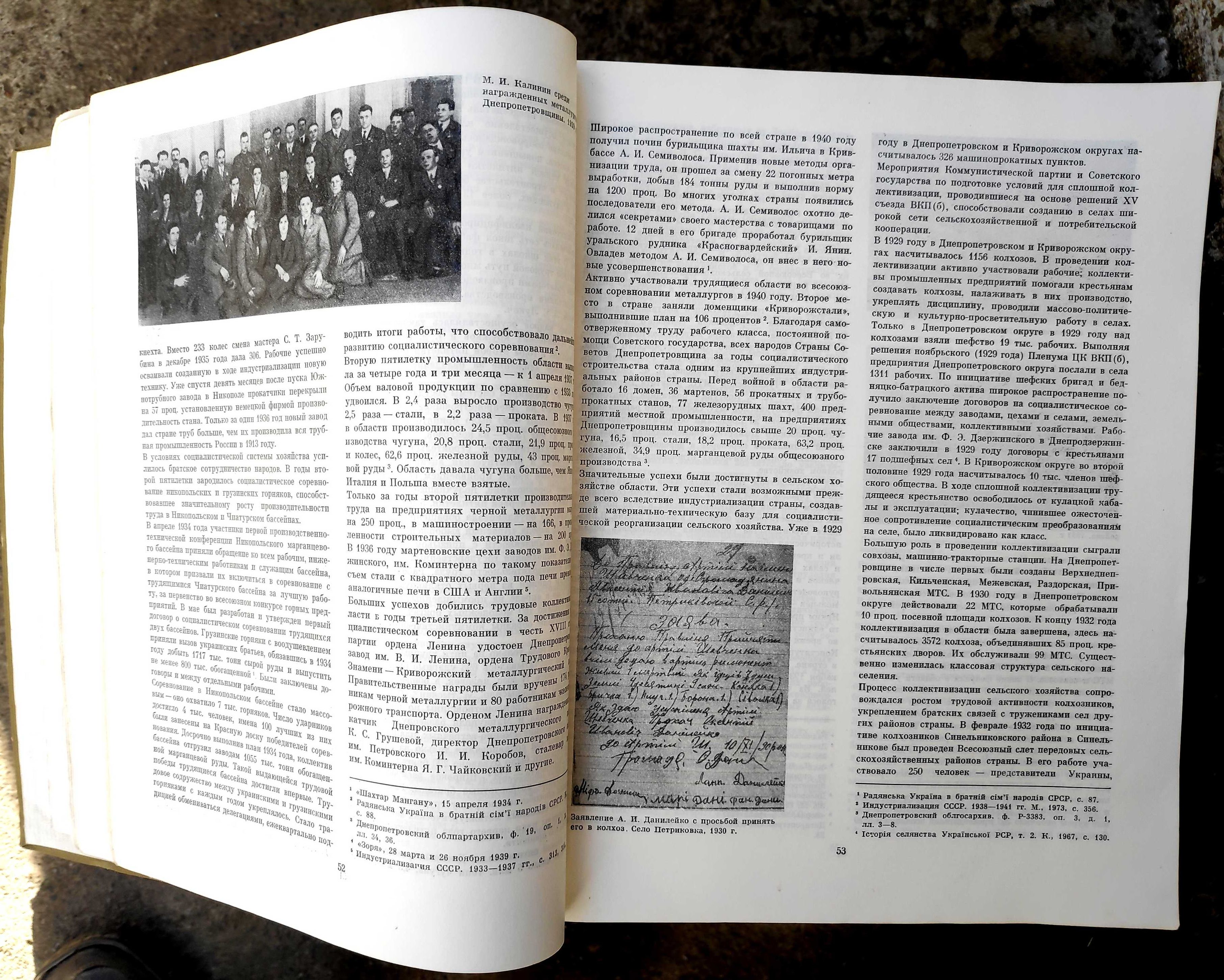 "История городов и сёл Украинской ССР". Днепропетровская область..1977