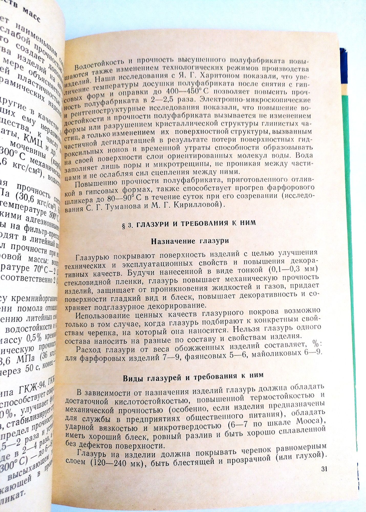 ГЛАЗУРИ Фарфор Фаянс технология производства керамических изделий