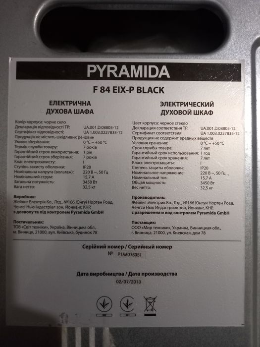 Духова шафа  piramida