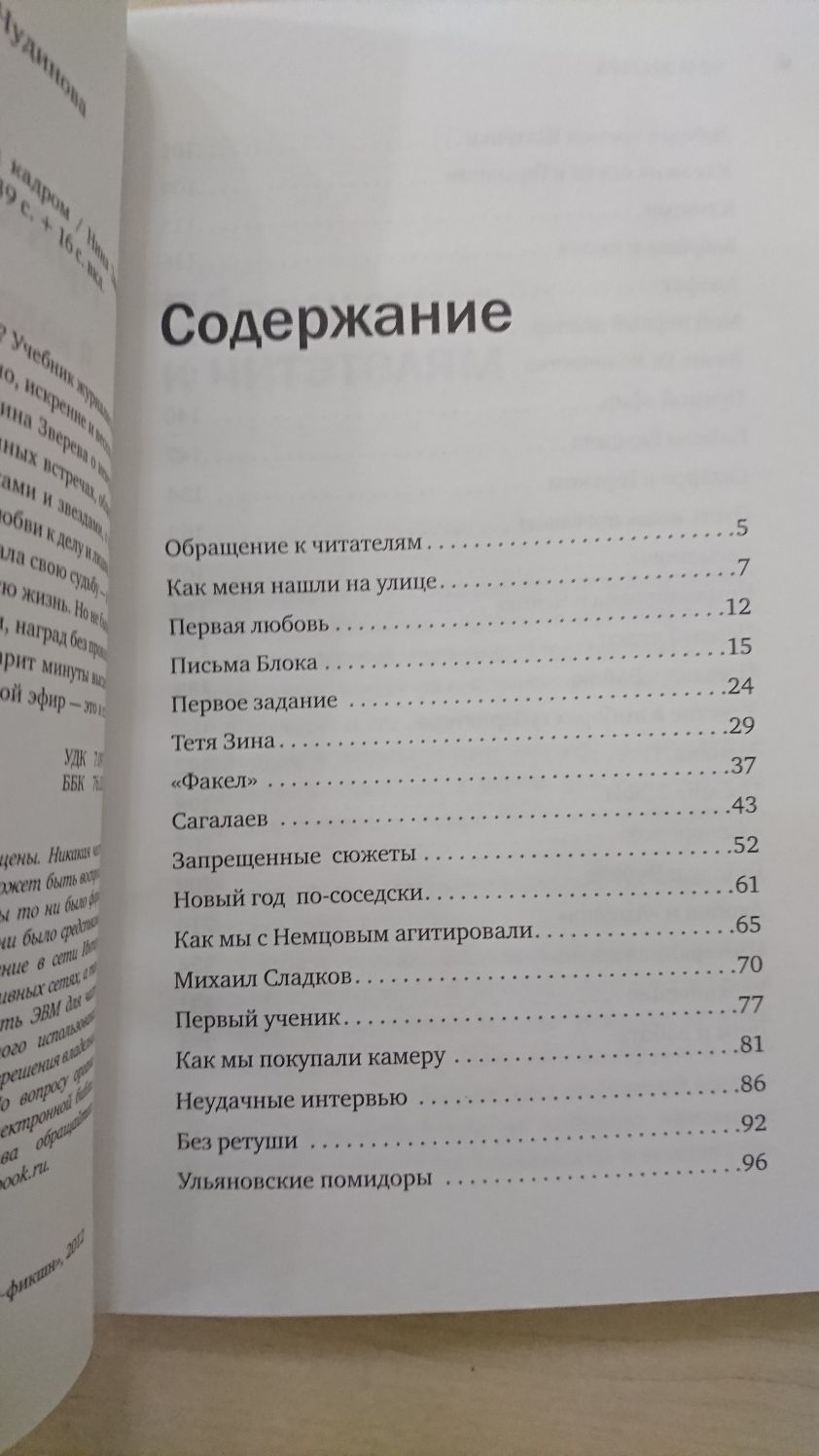 Прямой эфир. В кадре и за кадром. Н.Зверева