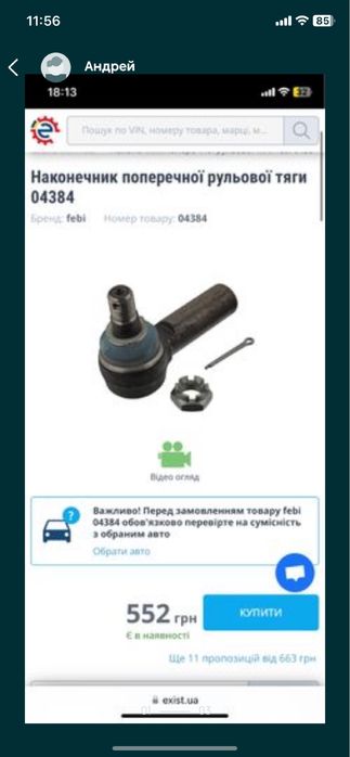 Наконечники тяги рульової FEBI BILSTEIN 04384  04385 Mercedes:  Vario