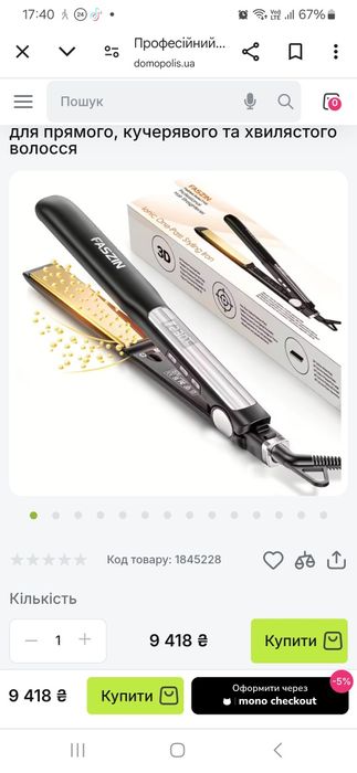 Утюжок(випрямляч) faszin професійний!