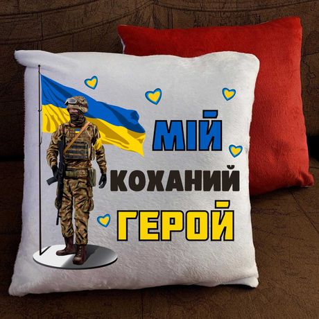 Подушка Захиснику України Є різні кольори, принти та розміри