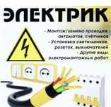 Послуги електрика недорого