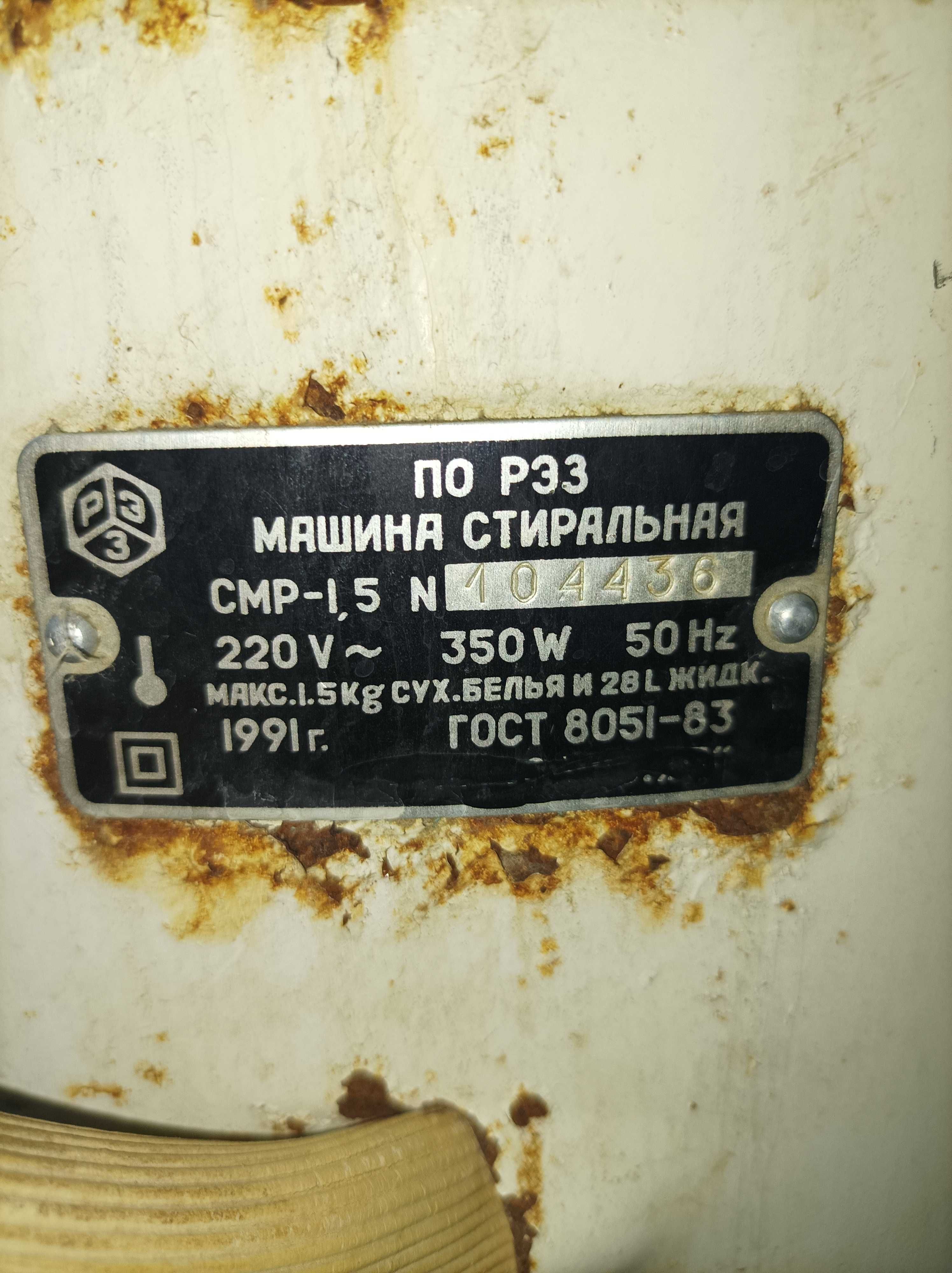 Стиральная машина "Рига".