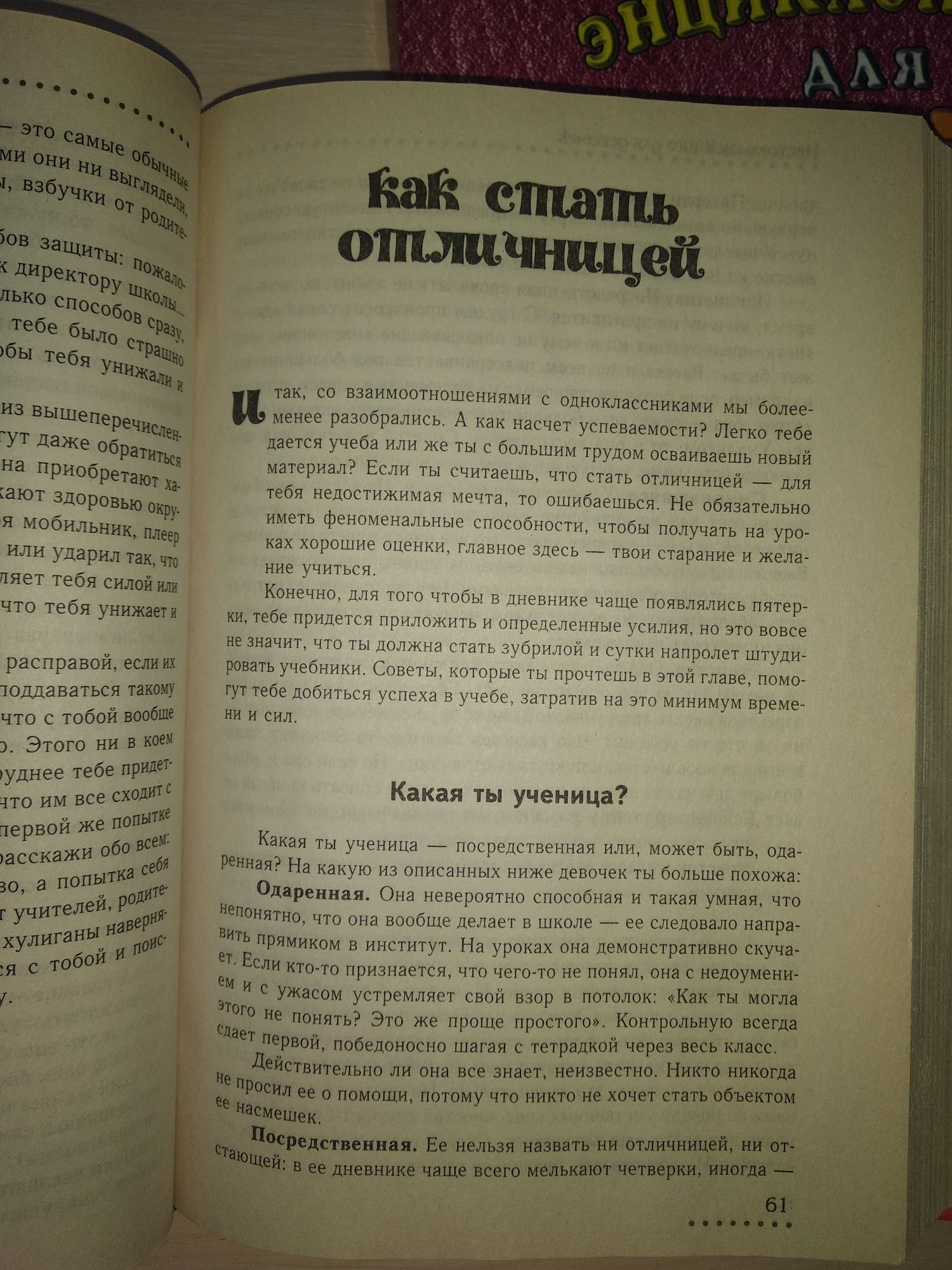 Книжки для настоящих девочек! Энциклопедия для юных леди