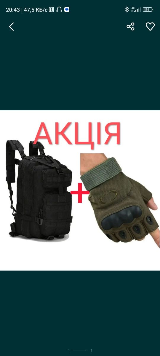 Тактичний рюкзак + тактичні рукавиці Oakley в ПОДАРУНОК !