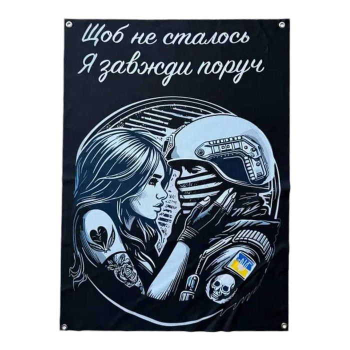 Баннер военный флаг прапор люверсах дрон донбасс минометчик fog