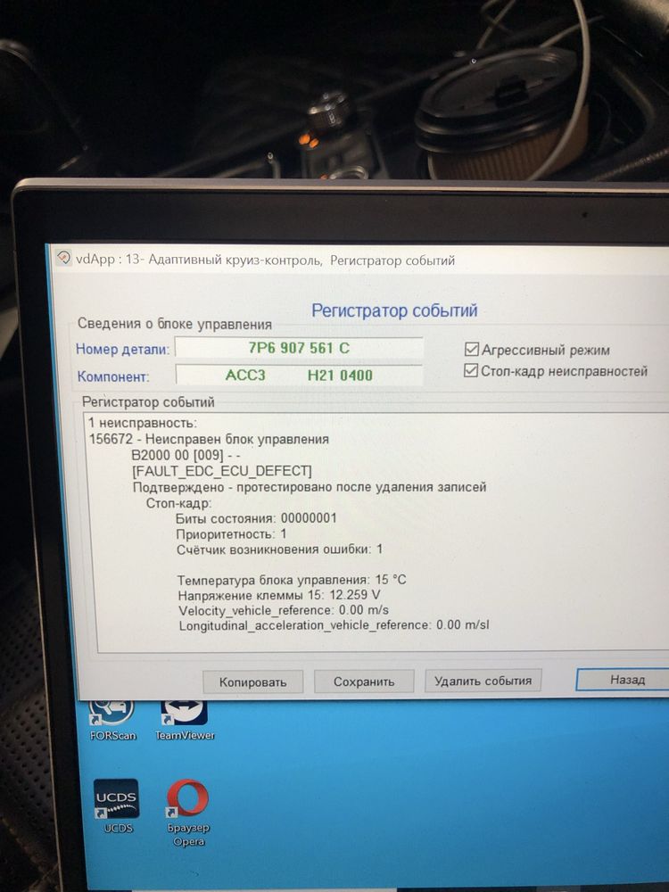 Радар дистронік VW Touareg FL 7P6907561C