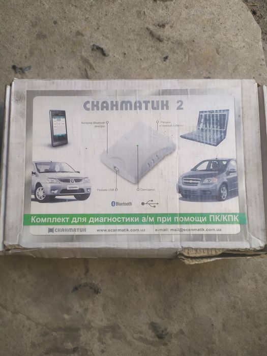 Сканматик 2 Оригинал