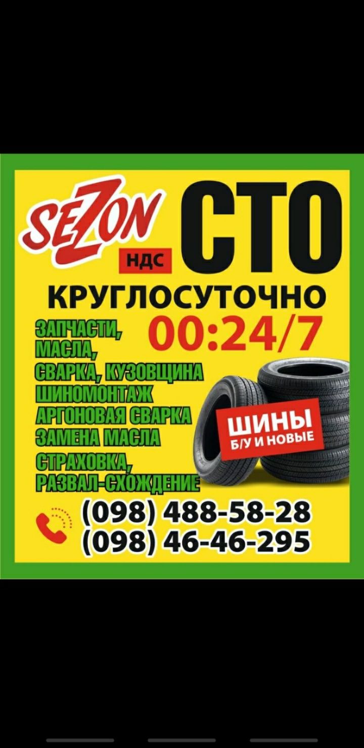 СТО, 00-24 ! НДС, Автозапчасти, шины и диски, Розвал Схождения