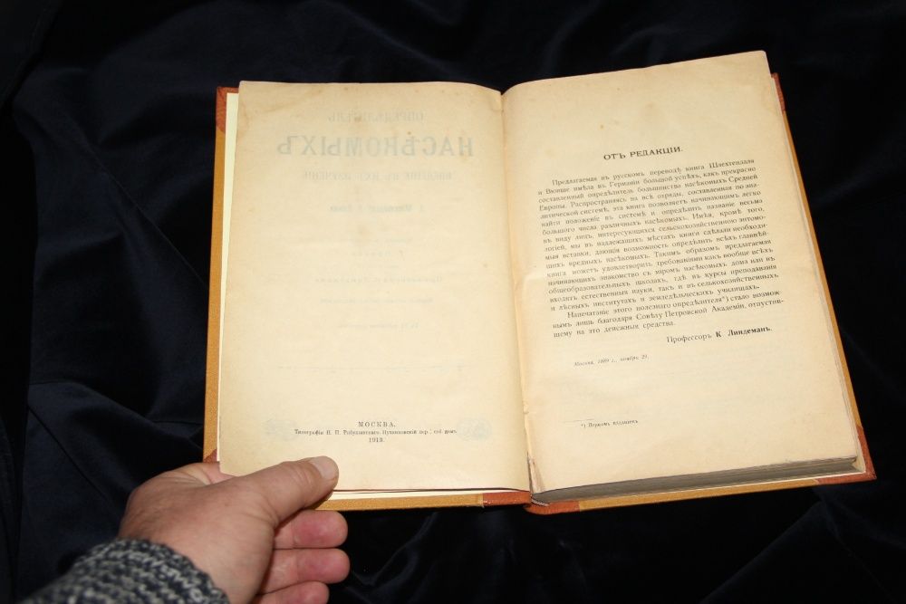 Франц Леонард фон Шлехтендаль Определитель насекомых. 1913.