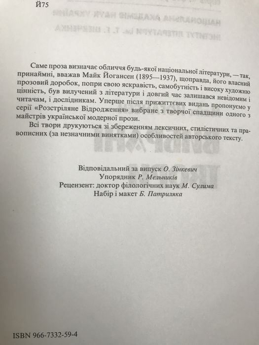 Майк Йогансен. Вибрані твори.