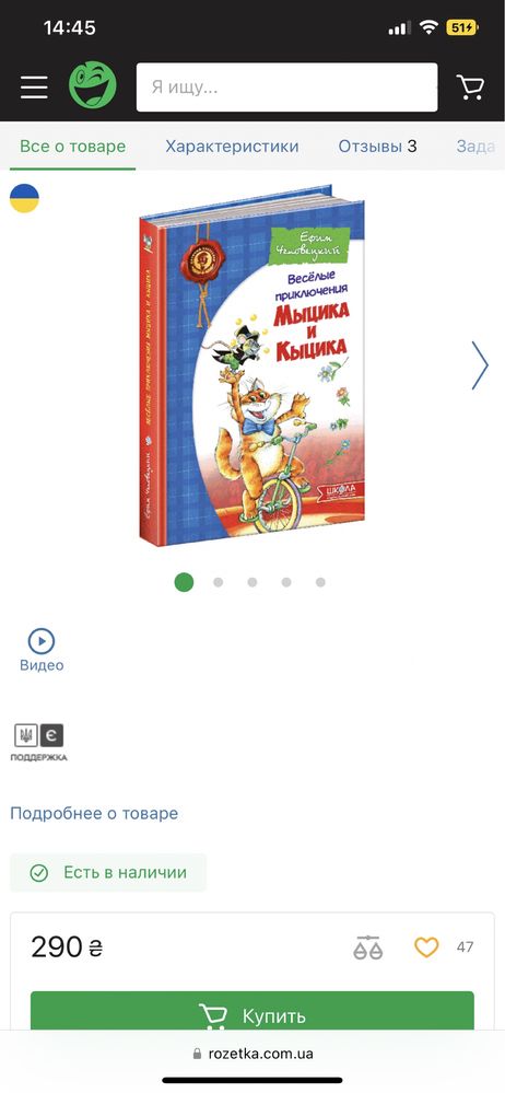 Детская книга «Веселые приключения Мыцыка и Кыцика»