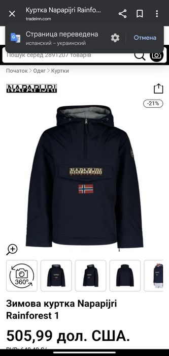 Анорак Напапири Napapijri