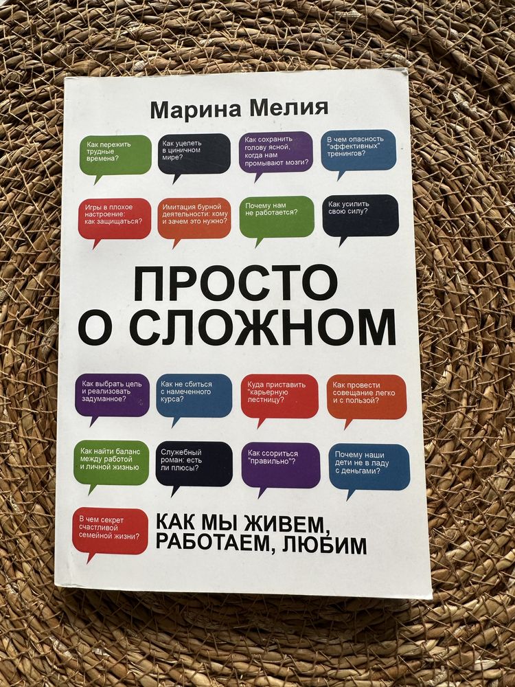 Отличная книга от Марии Мелии