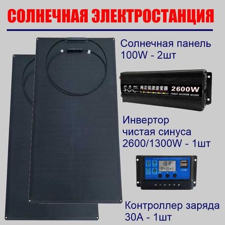 Мобильная солнечная электростанция 1300W