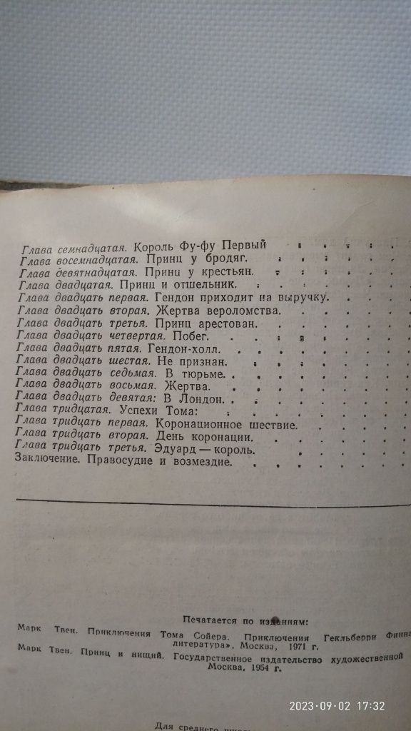 Марк Твен.Приключения Тома Сойера.Гекльберри Финна.Принц и нищий.