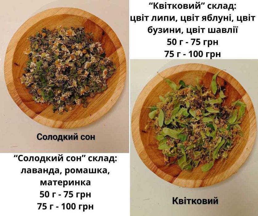 Лаванда чебрець календула чорнобривці шавлія троянда трав'яні чаї