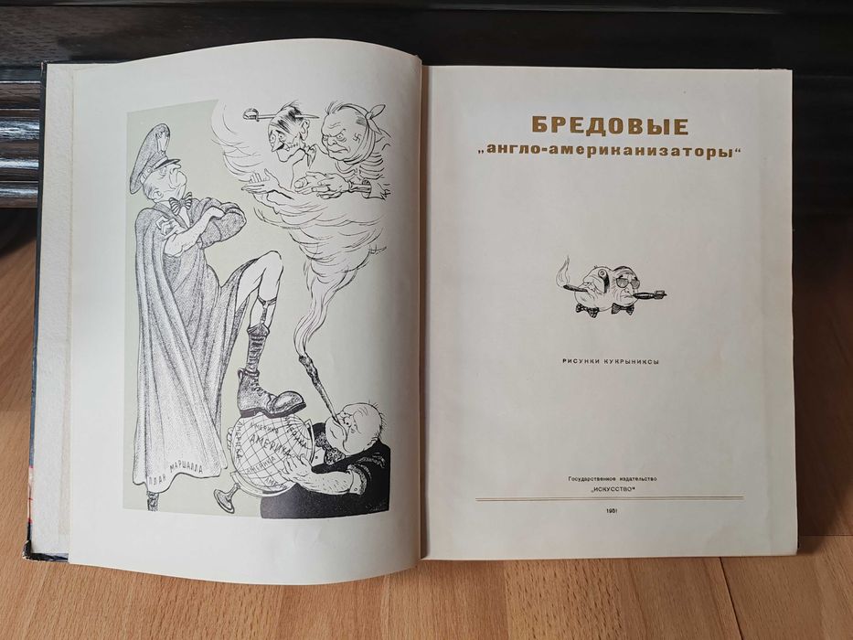 Urojeni „anglo-amerykanizatorzy”. Rysunki Kukryniksy'ego 1951.