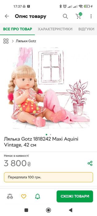 Колекційна лялька gotz