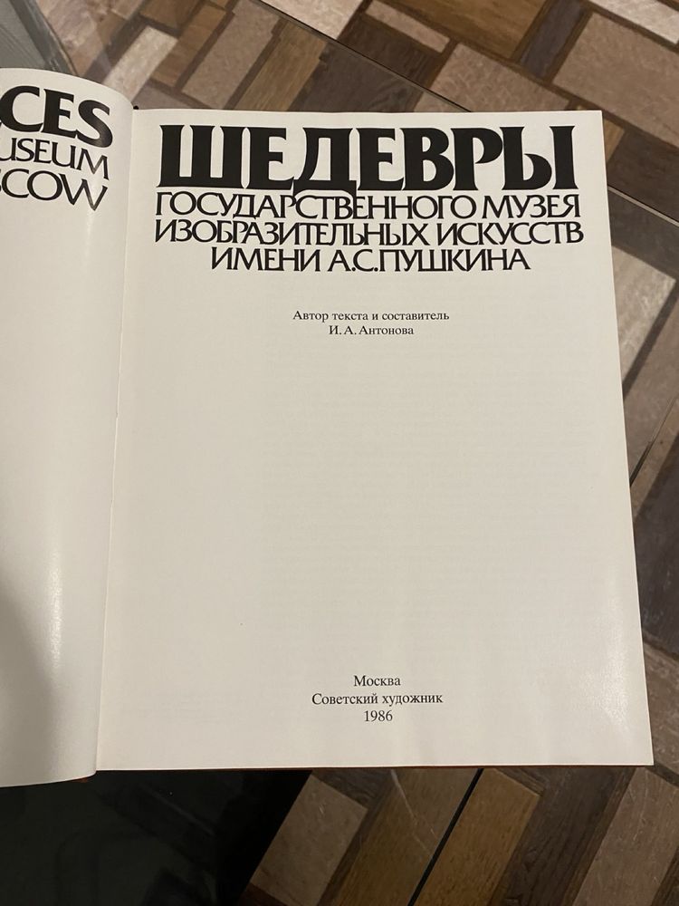 Книга «Государственного музея имени Пушкина»